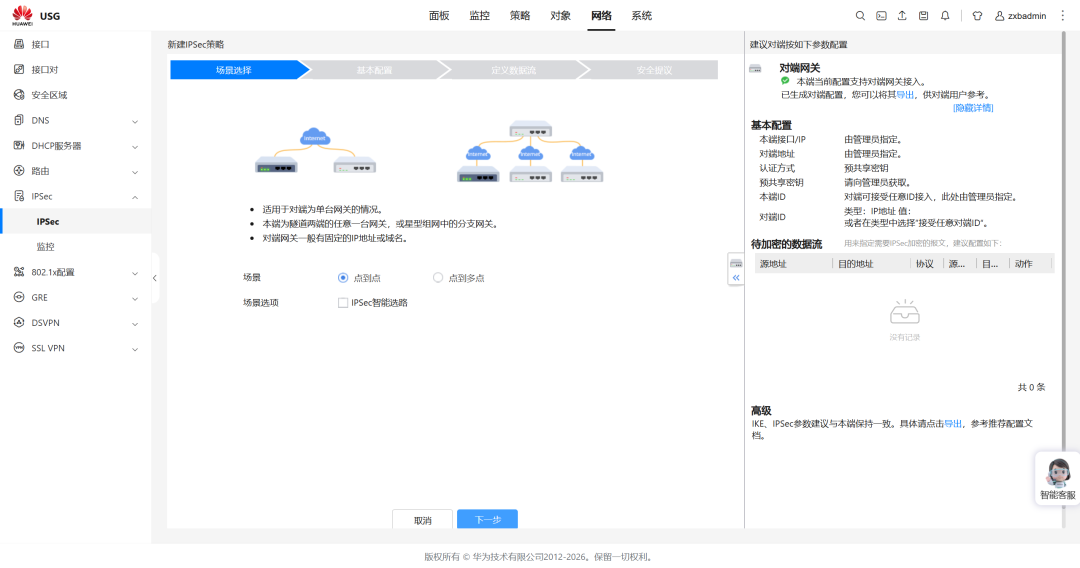 使用eNSP-Pro体验IPsec VPN配置，全程Web操作，简单到飞起！