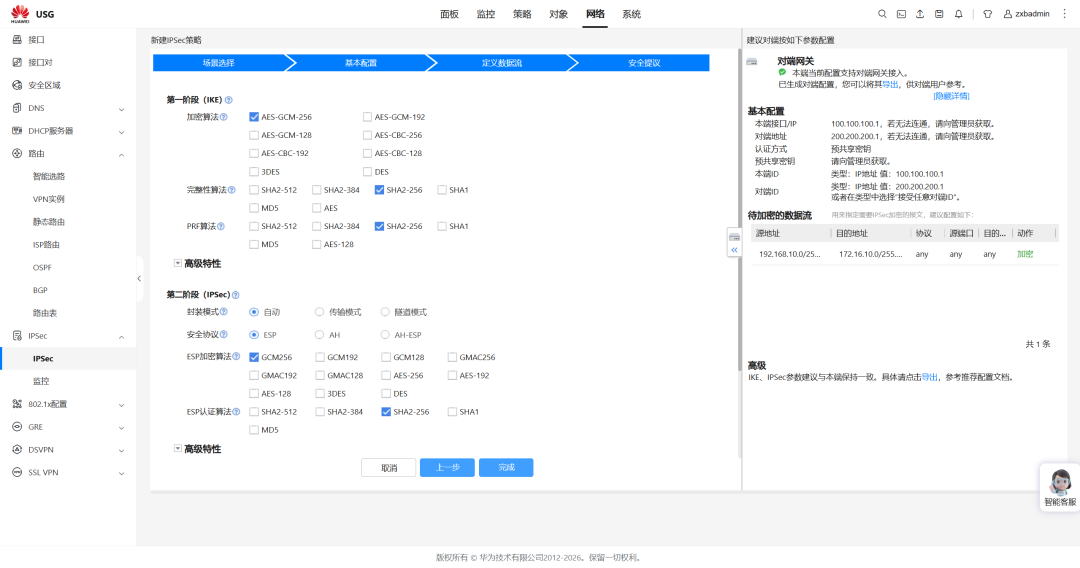 使用eNSP-Pro体验IPsec VPN配置，全程Web操作，简单到飞起！