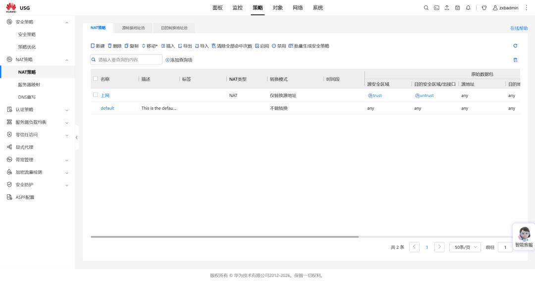 使用eNSP-Pro体验IPsec VPN配置，全程Web操作，简单到飞起！