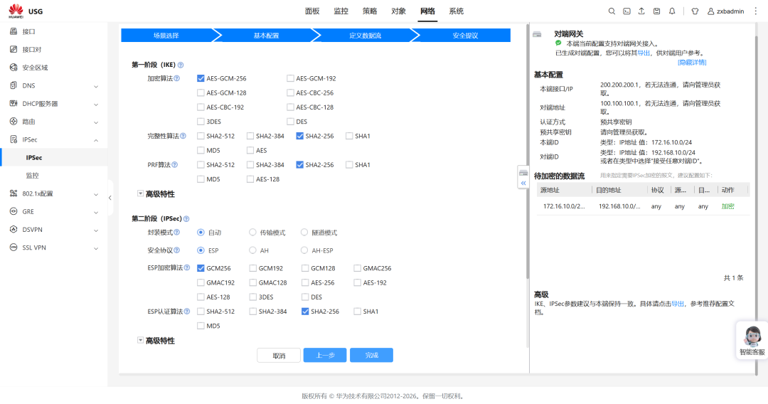 使用eNSP-Pro体验IPsec VPN配置，全程Web操作，简单到飞起！
